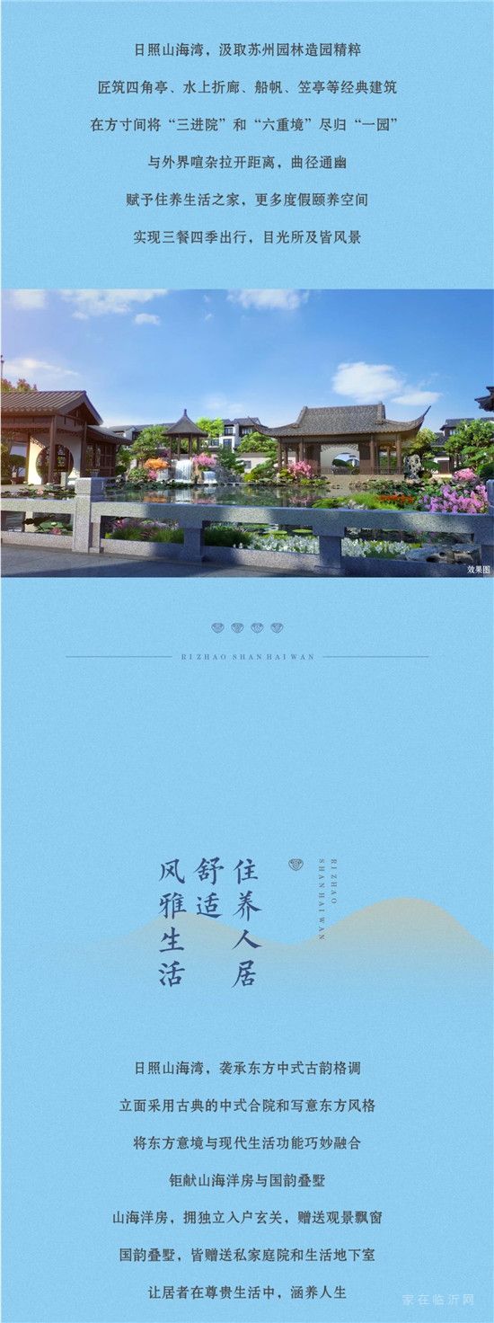 日照山海灣|住養(yǎng)生活小鎮(zhèn)，開盤誠邀共鑒