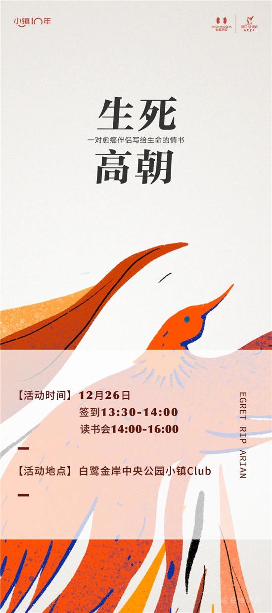 白鷺小鎮(zhèn)X高朝組合 | 一對(duì)愈癌伴侶寫給生命的情書