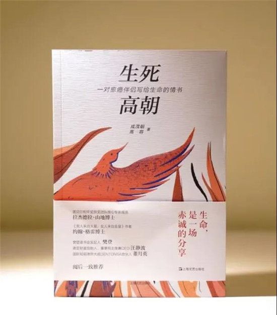 白鷺小鎮(zhèn)X高朝組合 | 一對(duì)愈癌伴侶寫給生命的情書