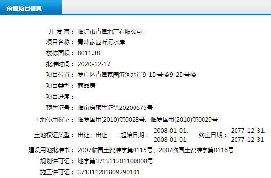 12月中旬臨沂共19項目獲預(yù)售證，共批準48棟樓