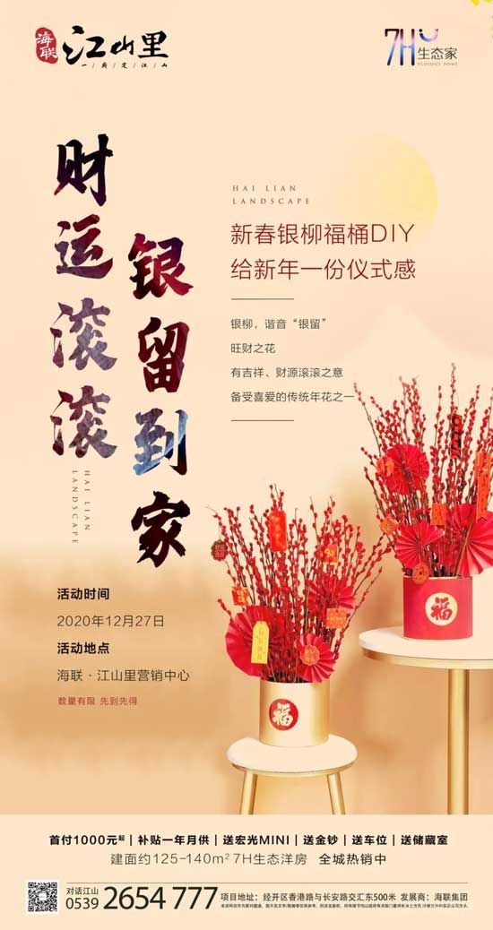 海聯(lián)·江山里 | 銀留到家 財(cái)源滾滾 新春銀柳福桶DIY 給新年一份儀式感