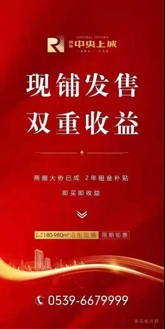 潤地中央上城 | 商圈大勢已成，2年租金補貼，即買即收益！