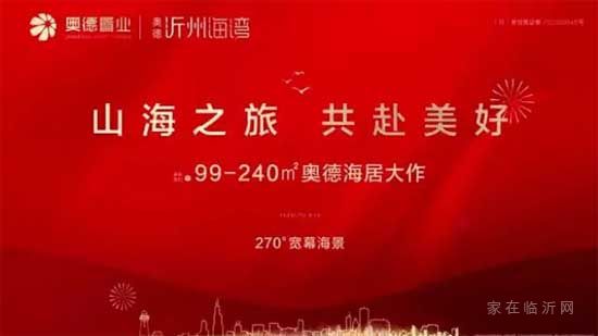 【奧德沂州海灣】去海邊，擁抱新年的第一抹朝陽(yáng)