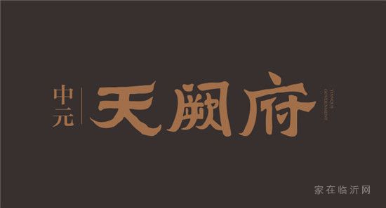 |2020中國臨沂地產(chǎn)年會暨十一屆品牌地產(chǎn)風(fēng)云榜頒獎盛典即將盛大啟幕！