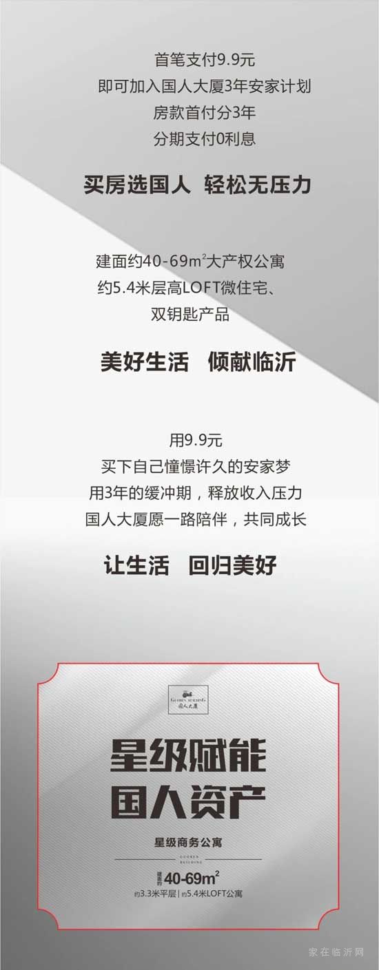 國(guó)人大廈9.9元3年安家計(jì)劃，生猛來(lái)襲！新春購(gòu)房季，國(guó)人有心意！