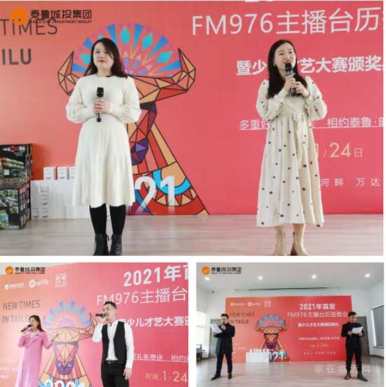 泰魯·時代城丨FM97.6主播臺歷簽贈會暨少兒才藝大賽頒獎典禮完美收官！