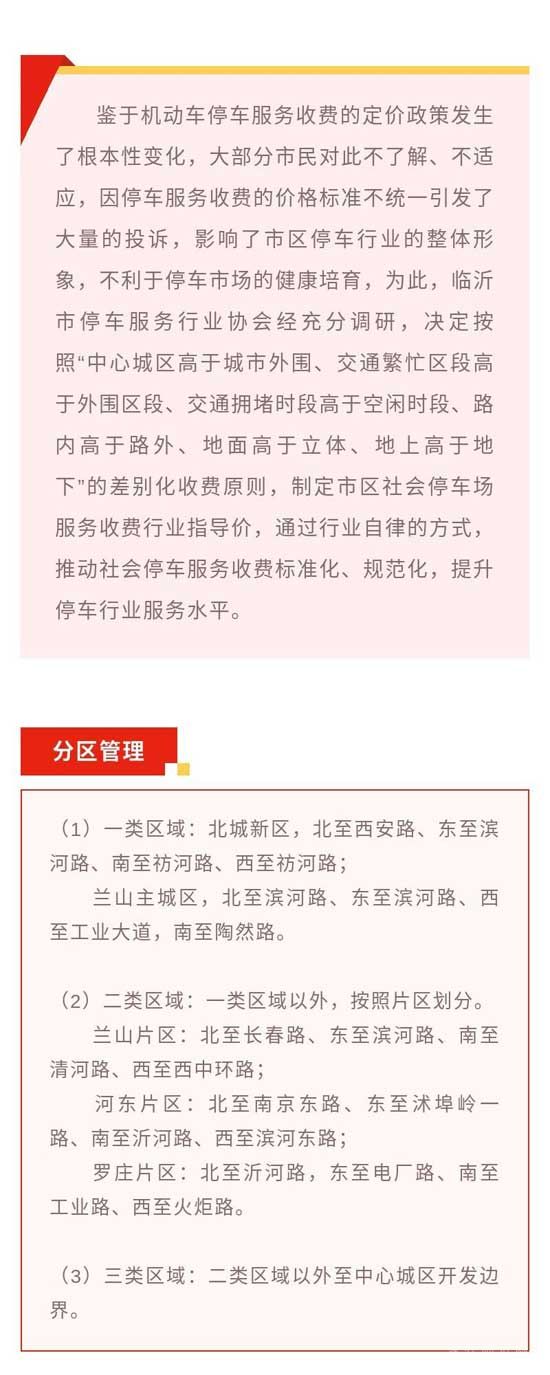 限時免費臨沂城區(qū)停車收費指導(dǎo)價出爐！前30分鐘免費！