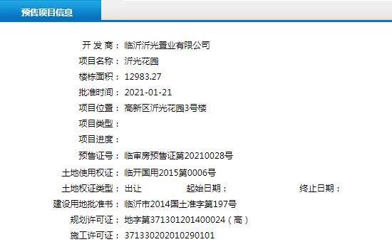 1月下旬臨沂共18項(xiàng)目獲預(yù)售證，共批準(zhǔn)42棟樓