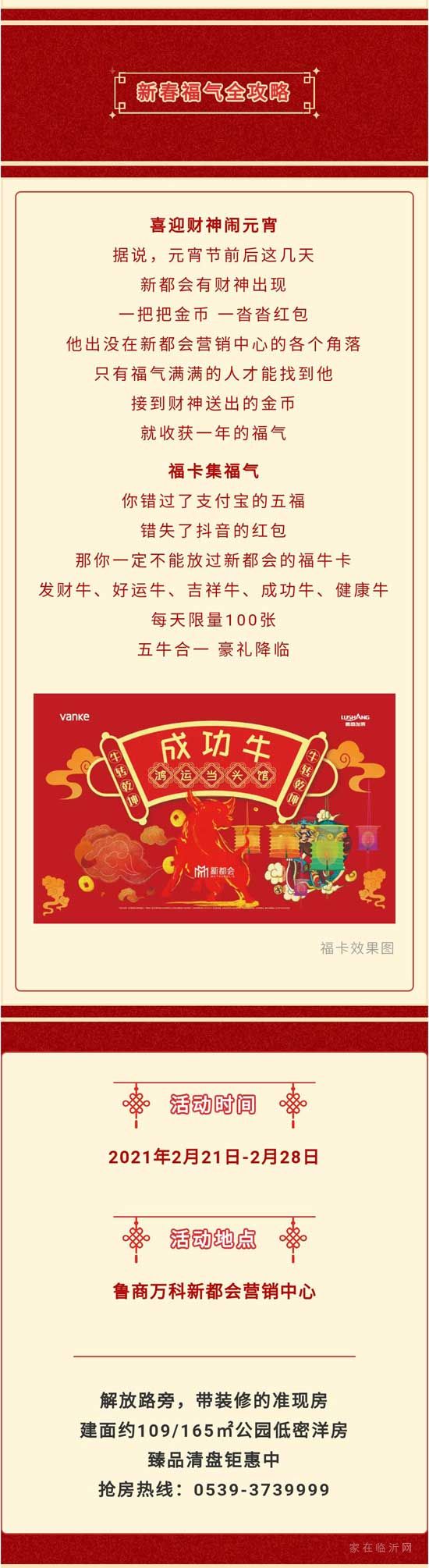 魯商萬科新都會(huì) | 福滿新都會(huì) 歡樂鬧新年