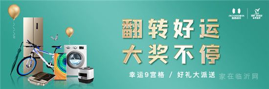 白鷺金岸 | 好禮大派送，小鎮(zhèn)幸運九宮格來啦！