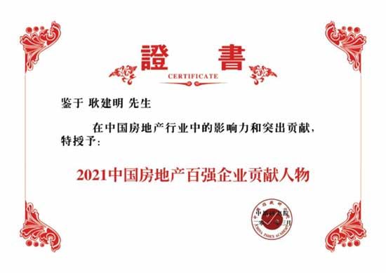 惟實(shí)礪新 繼往開來|祝賀榮盛發(fā)展榮獲2021中國(guó)房地產(chǎn)百強(qiáng)企業(yè)第16位！