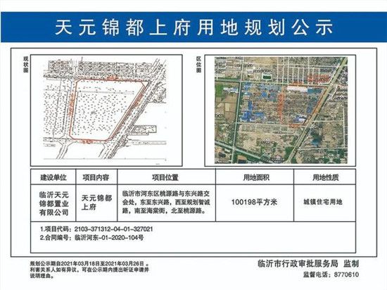 臨沂新住宅項(xiàng)目規(guī)劃公示！蘭山區(qū)通達(dá)路將新建一小區(qū)