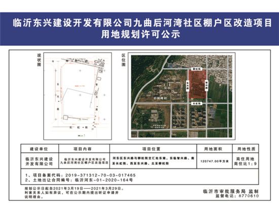 臨沂新住宅項(xiàng)目規(guī)劃公示！蘭山區(qū)通達(dá)路將新建一小區(qū)