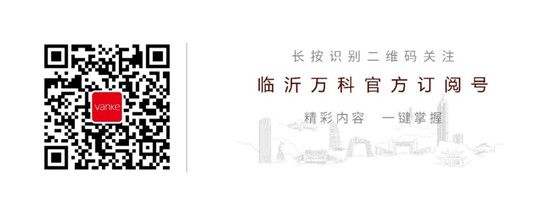 魯商萬科城148㎡高人氣戶型強(qiáng)勢(shì)回歸 理想生活如鴻呈現(xiàn)