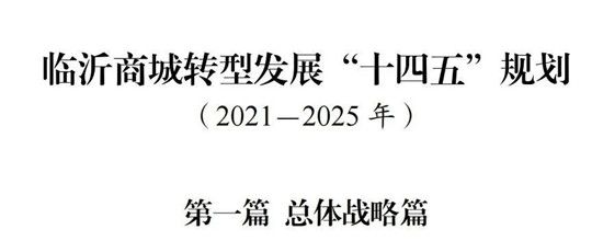 大動作！臨沂臨西五路以東市場原則上全部搬遷！