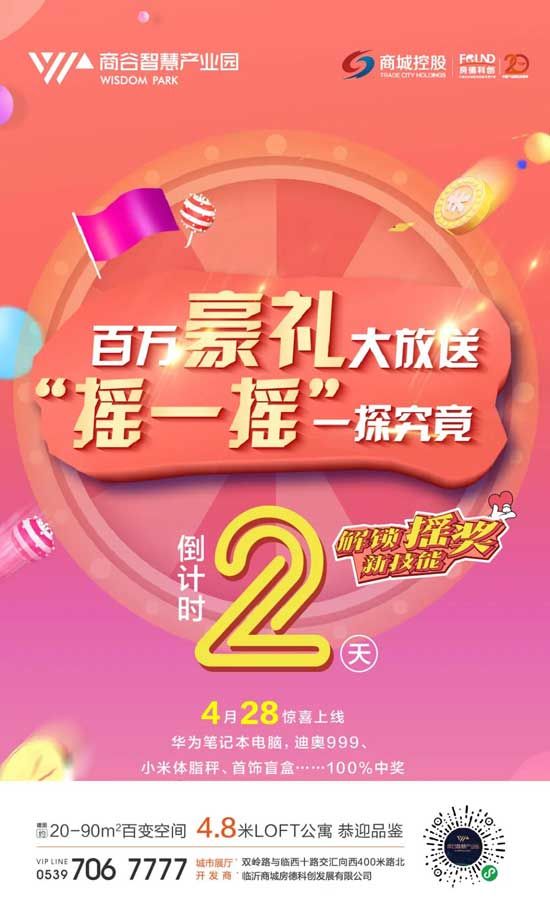 4月28日，百萬(wàn)豪禮大放送，快來(lái)“搖啊搖”