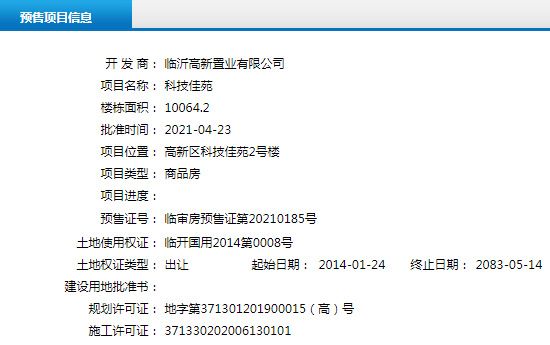 4月下旬臨沂共34項目獲預(yù)售證，共批準(zhǔn)88棟樓