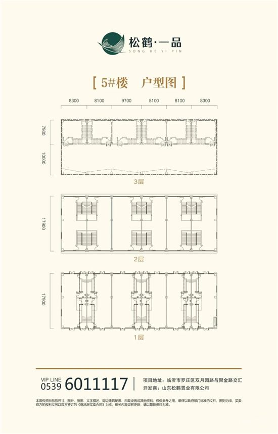 松鶴一品戶型鑒賞