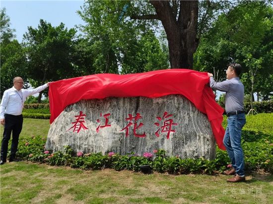 春江花海實(shí)綻放 ，莫負(fù)瑤華莫負(fù)花