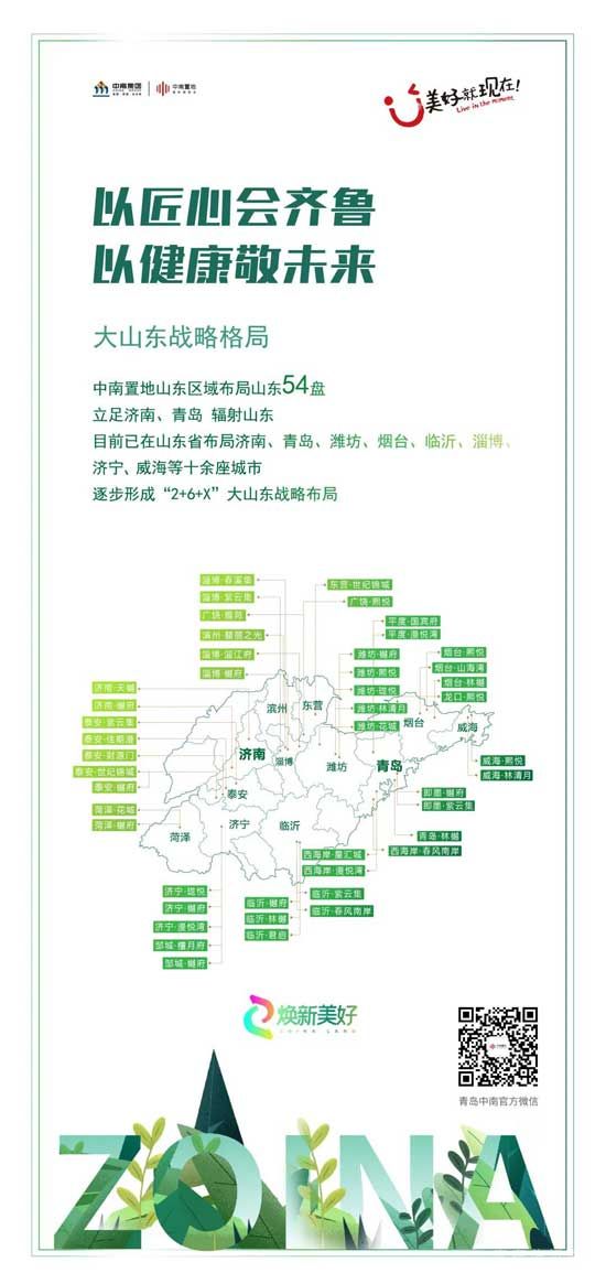 【兌現超前品質·鑒證美好家境】中南|魯商·樾府工地開放日