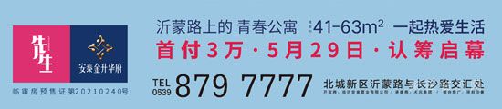 首付3萬 安泰金升華府青春公寓5月29日認(rèn)籌啟幕