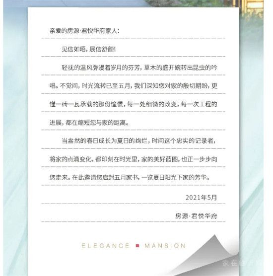 房源·君悅?cè)A府五月家書(shū)丨夏風(fēng)翩然 豐盈此時(shí)