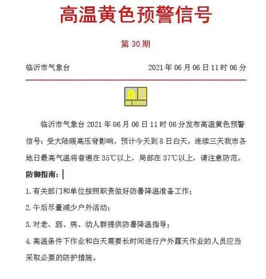 注意！市區(qū)7處考點鐵騎民警聯(lián)系方式，臨沂發(fā)布高溫黃色預警！