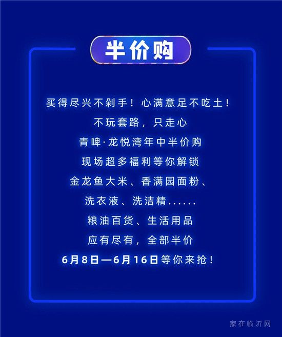 半價購驚喜上線|你的生活用品，青啤·龍悅灣承包了!