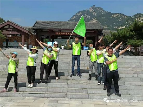 乘風(fēng)破浪，六五起航 | 榮盛發(fā)展臨沂公司團(tuán)建圓滿收官