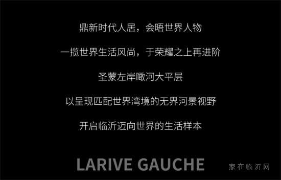 “河”其難得丨能夠比肩世界灣境豪宅的大平層，臨沂還有多少？