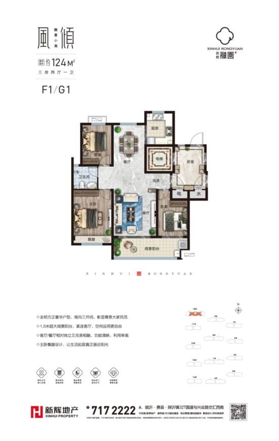 新輝融園營銷中心6月19日盛大開放