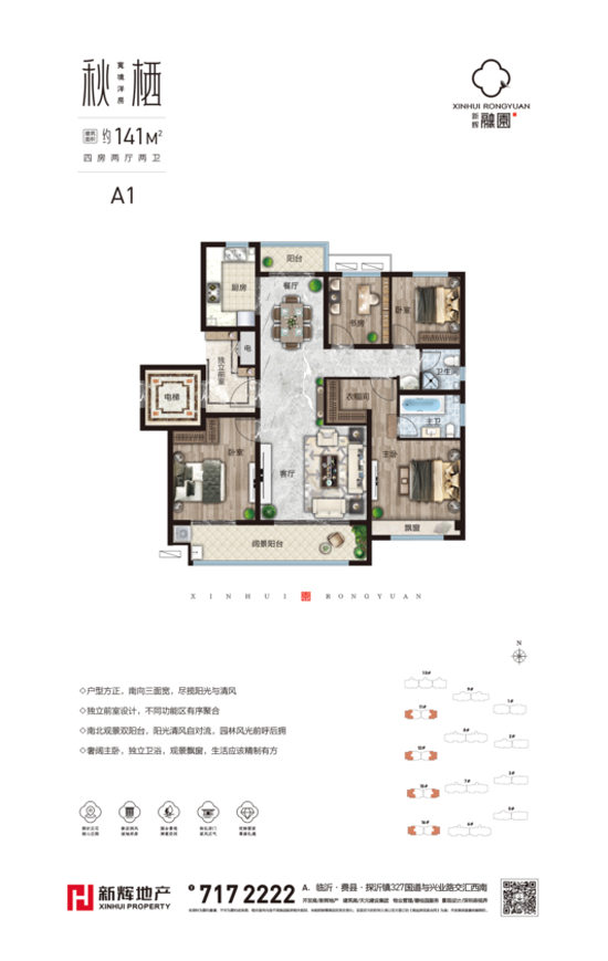 新輝融園營銷中心6月19日盛大開放