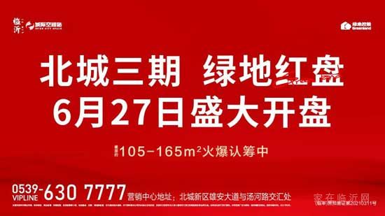 震撼！臨沂未來(lái)爆發(fā)式發(fā)展的秘密都在這里！