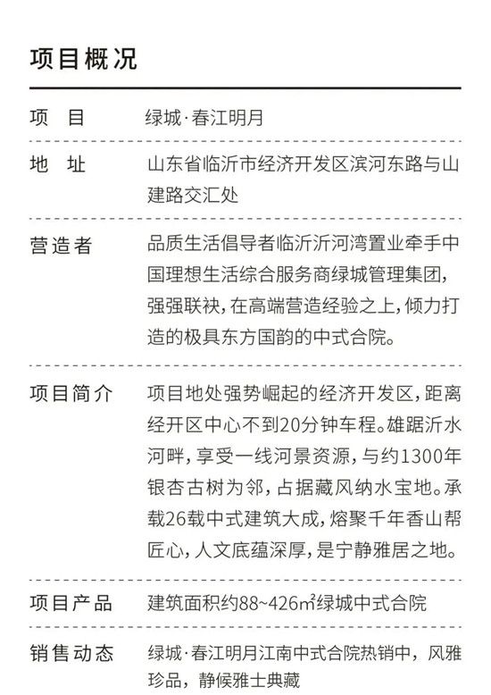 綠城臨沂春江明月|六月，燕銜家書來