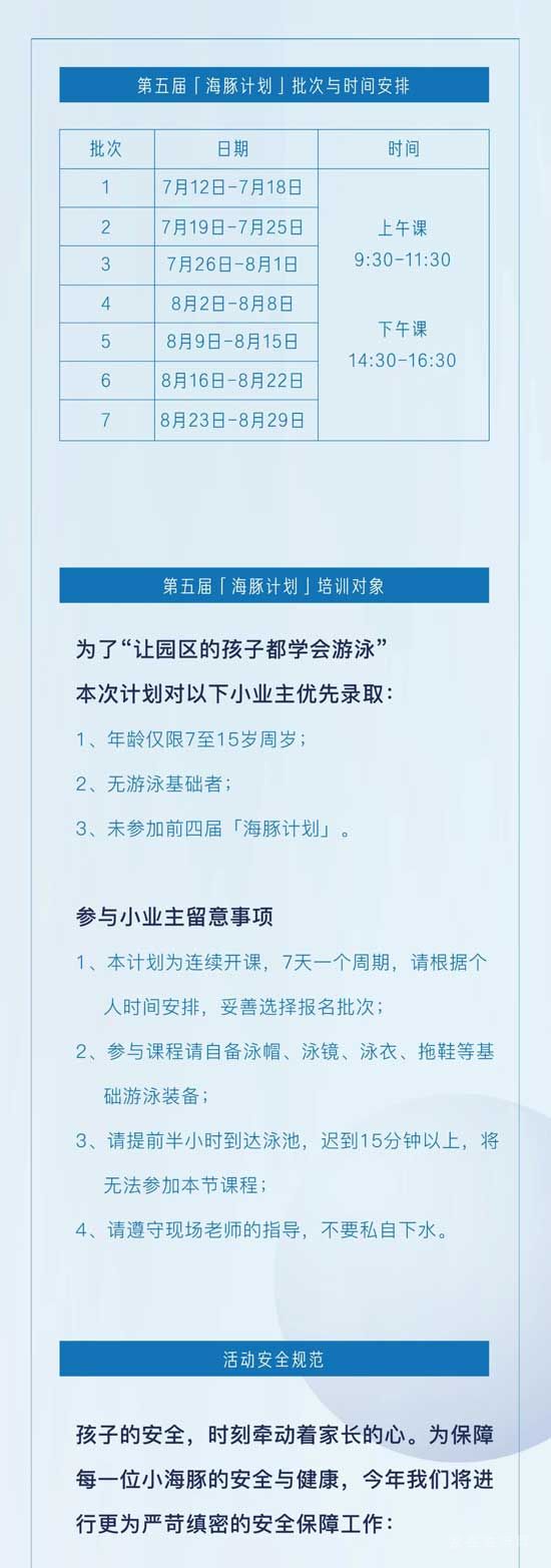 海豚計劃丨向蔚藍，泳敢出發(fā)