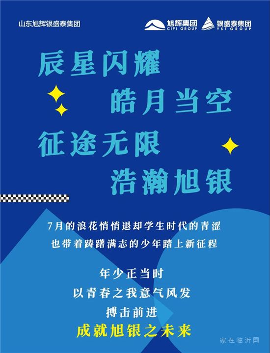 相遇旭銀·相擁未來 | 2021屆管培生集訓(xùn)開營