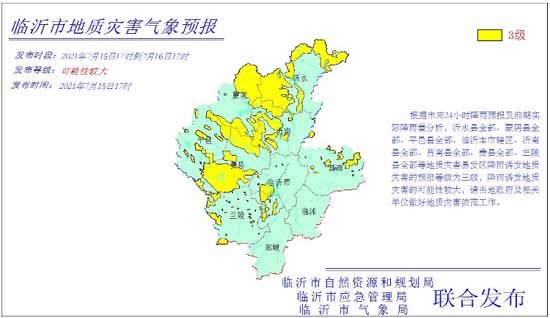 涉及8個(gè)地區(qū)！臨沂發(fā)布地質(zhì)災(zāi)害氣象風(fēng)險(xiǎn)預(yù)警