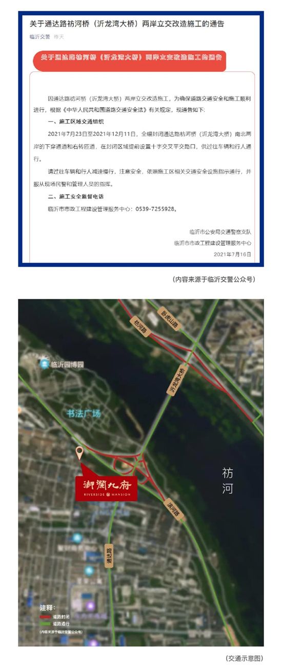 御瀾九府|通達(dá)路祊河橋兩岸立交即將施工改造！