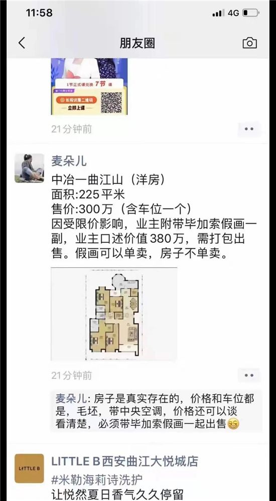 2021年二手房?jī)r(jià)會(huì)崩嗎？！