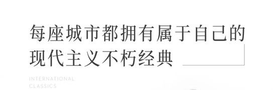 熙園紀⑤｜領(lǐng)潮國際現(xiàn)代建筑美學，締造沂蒙路上驚艷地標