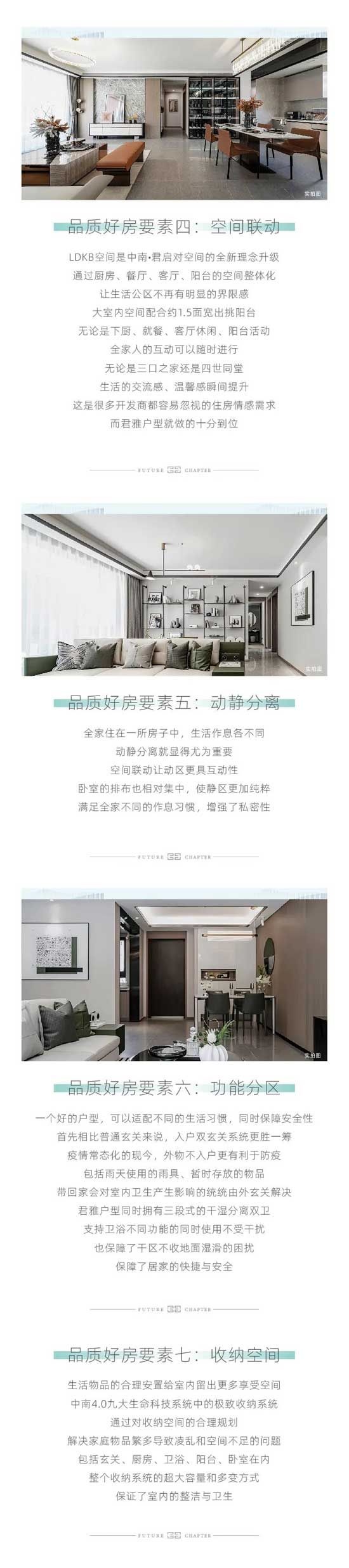 中南君啟|品質(zhì)戶型，應(yīng)該具備哪些素質(zhì)？