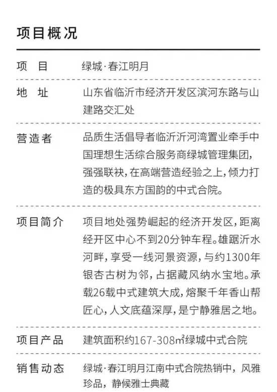 【綠城臨沂春江明月】晚風江月，庭園盛宴