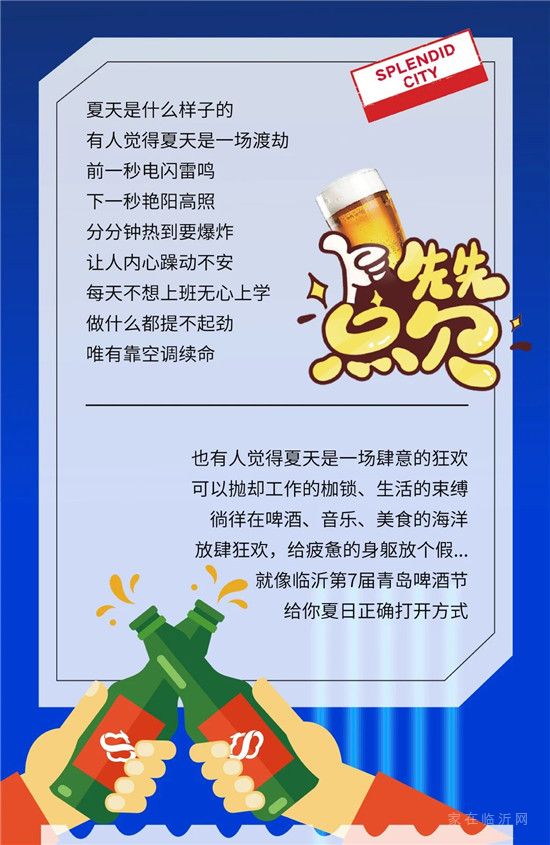 臨沂第七屆青島啤酒節(jié) 7月30日！熱勢(shì)來(lái)襲 ！等你嗨“啤”！