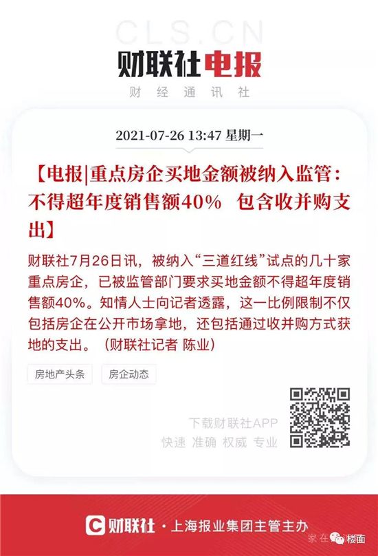 房企“三道紅線”再加碼，拍地金額被明確限制！