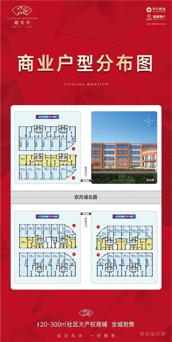 【羅韻榴香府】成熟大社區(qū)，掘金臨街鋪！