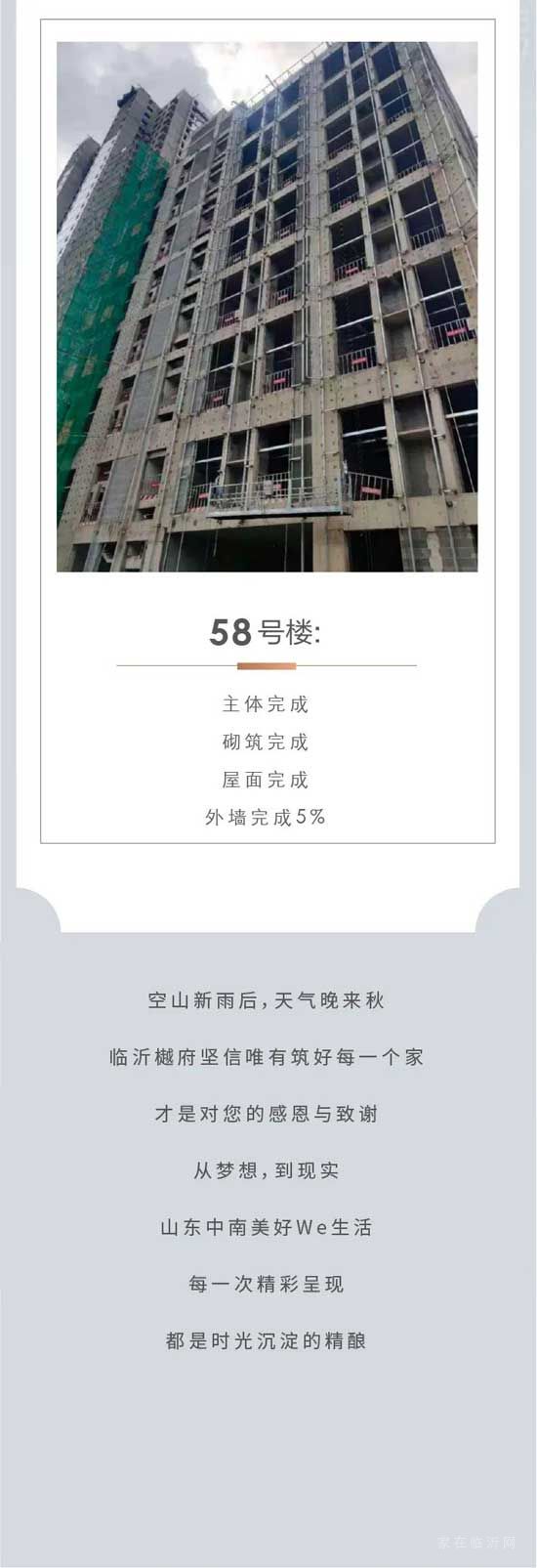 中南家書 | 家訊·臨沂樾府8月份工程進度