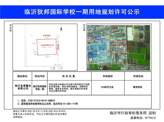 一期占地93畝！臨沂這里新增一所十五年一貫制國際學(xué)校！