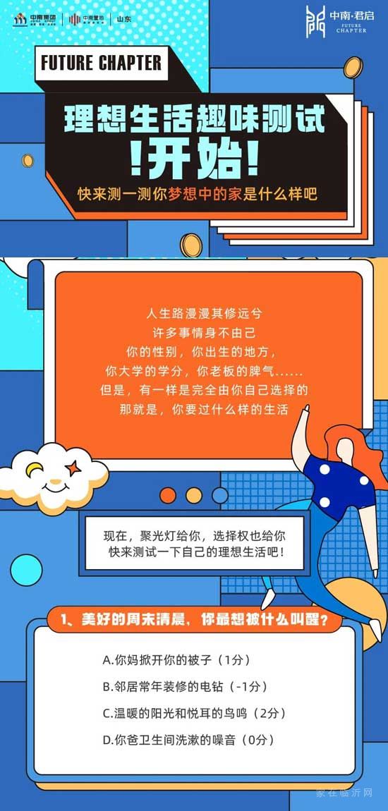 中南君啟|準(zhǔn)備好了？理想生活趣味測試，開始！