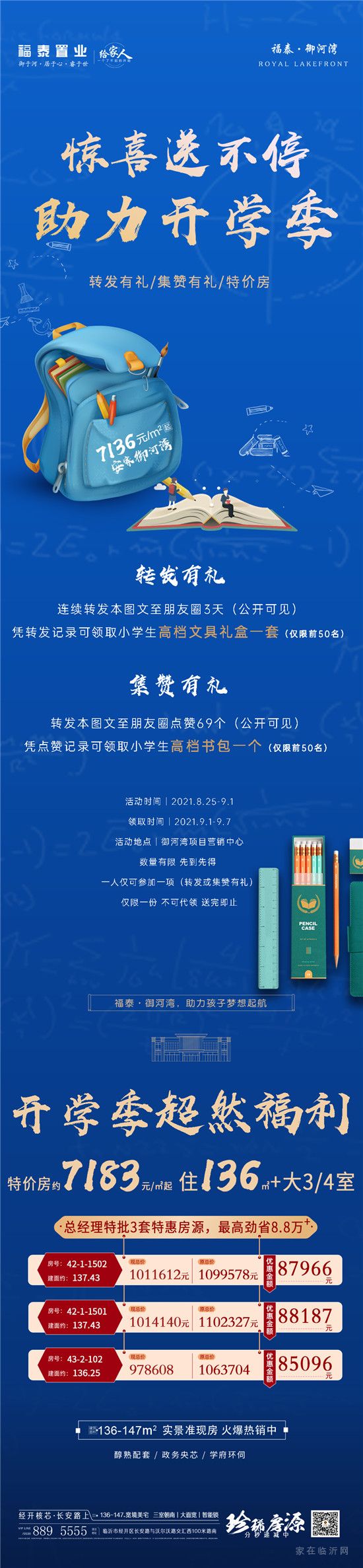 助力開學季丨書包文具送送送（內(nèi)有超燃福利）