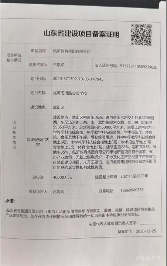 蘭山區(qū)成省重點幼小銜接實驗區(qū)，70億教育資源投入北城三期高鐵片區(qū)！